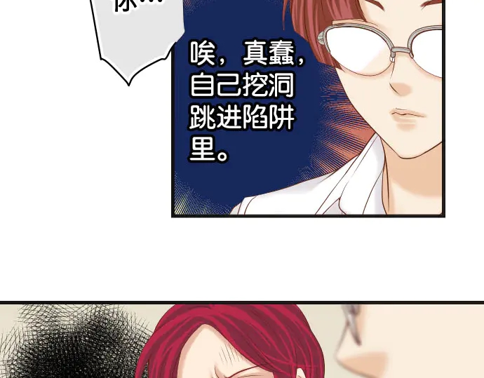 《恶果要冷冷端上》第239话 辩解 第41页