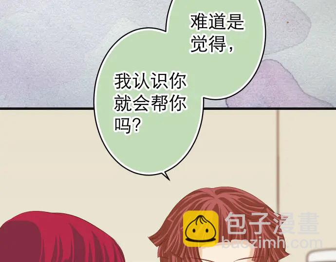 《恶果要冷冷端上》第239话 辩解 第46页