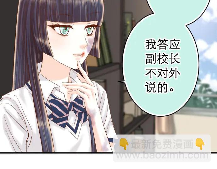 《恶果要冷冷端上》第239话 辩解 第8页
