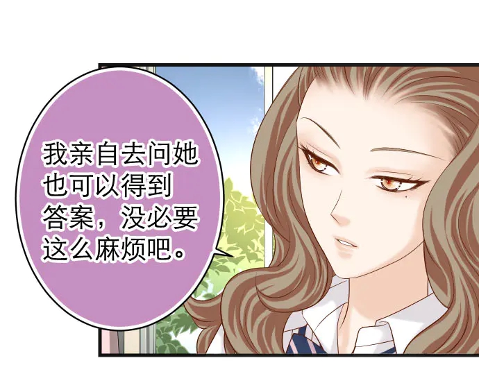 《恶果要冷冷端上》第239话 辩解 第9页