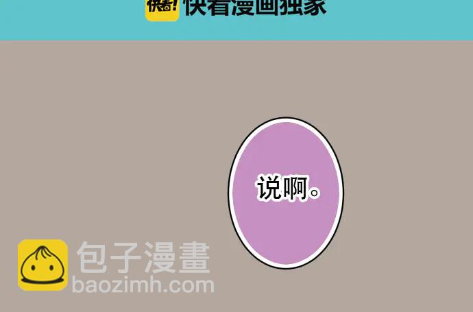 《恶果要冷冷端上》第238话 应对 第13页