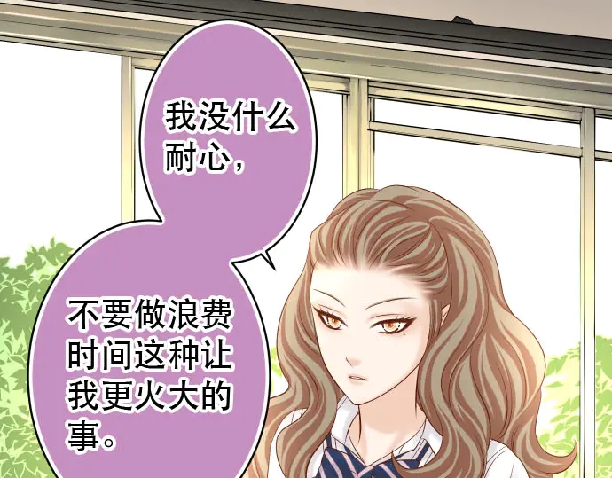 《恶果要冷冷端上》第238话 应对 第15页