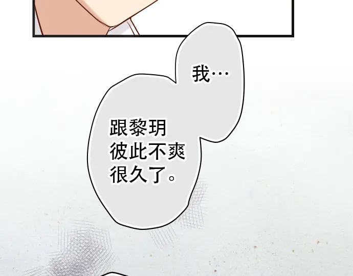 《恶果要冷冷端上》第238话 应对 第17页