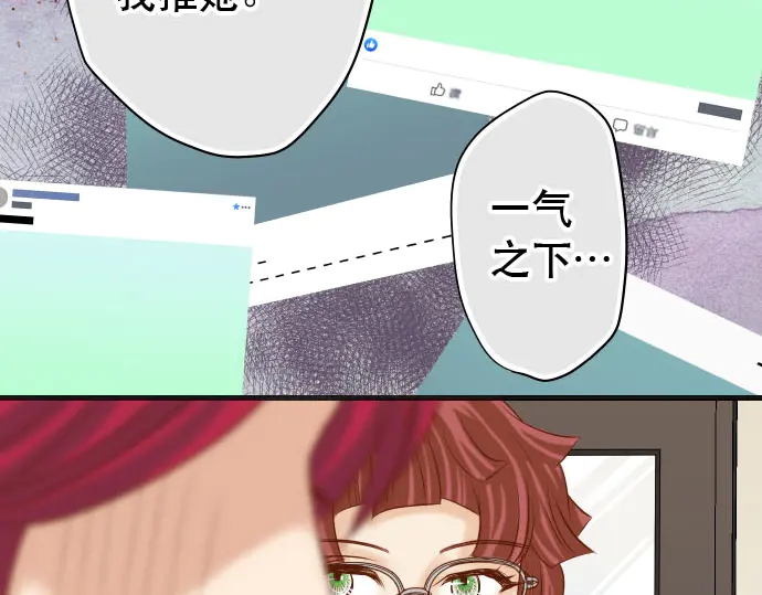 《恶果要冷冷端上》第238话 应对 第20页