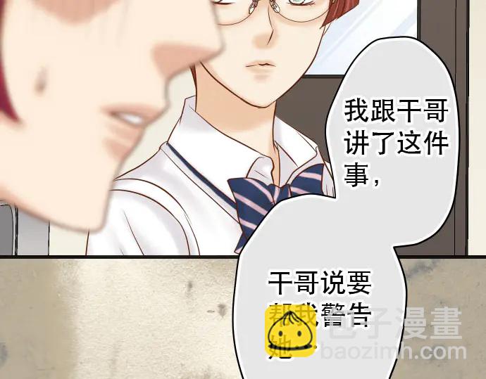 《恶果要冷冷端上》第238话 应对 第21页