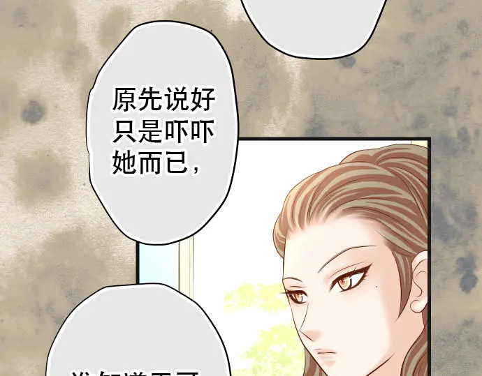 《恶果要冷冷端上》第238话 应对 第22页
