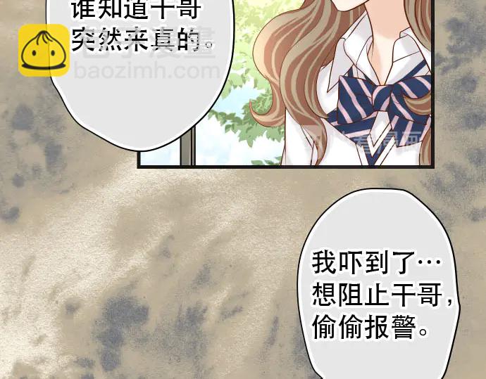 《恶果要冷冷端上》第238话 应对 第23页