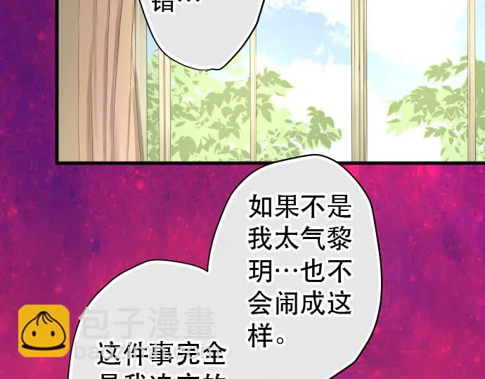 《恶果要冷冷端上》第238话 应对 第28页