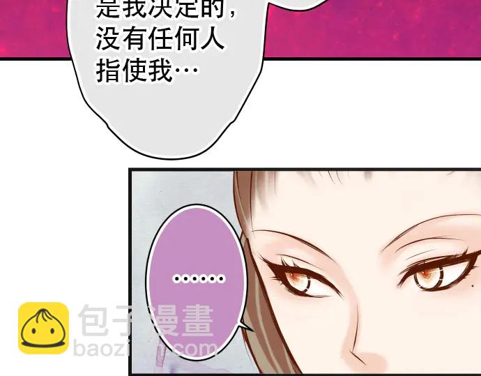《恶果要冷冷端上》第238话 应对 第29页