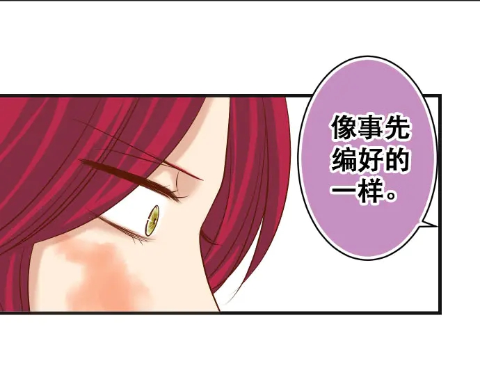 《恶果要冷冷端上》第238话 应对 第33页