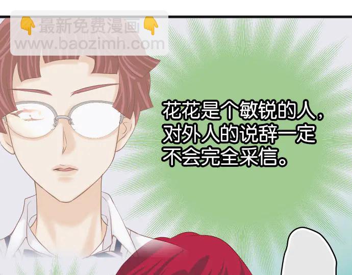 《恶果要冷冷端上》第238话 应对 第34页