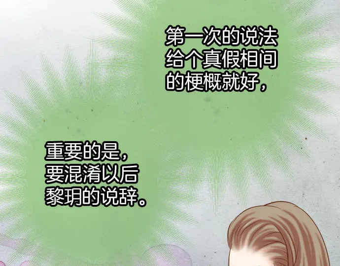 《恶果要冷冷端上》第238话 应对 第36页