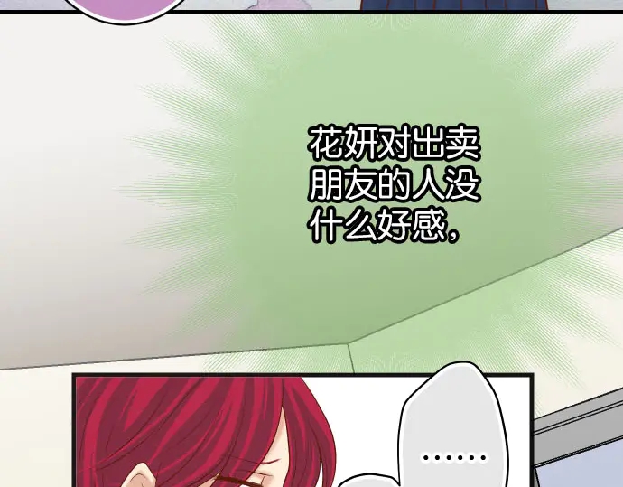 《恶果要冷冷端上》第238话 应对 第38页