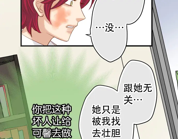 《恶果要冷冷端上》第238话 应对 第39页