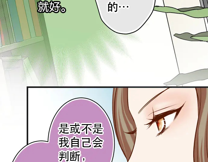 《恶果要冷冷端上》第238话 应对 第40页