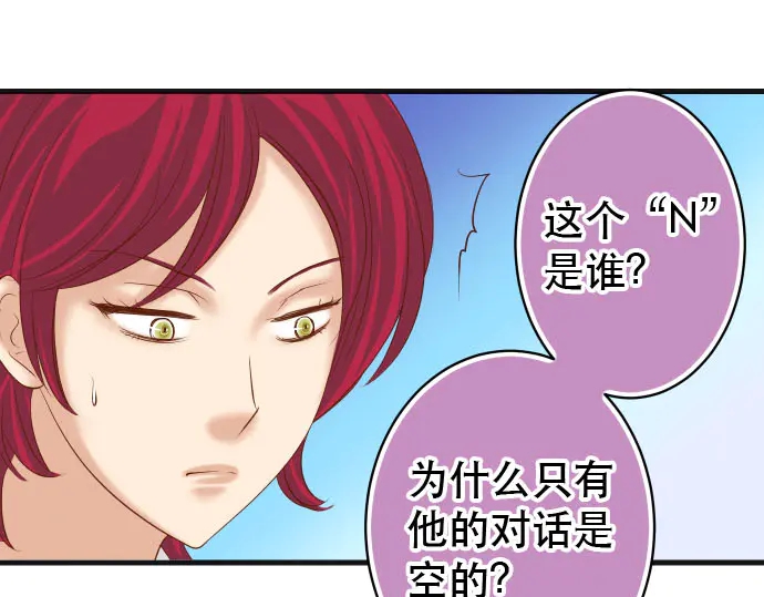 《恶果要冷冷端上》第238话 应对 第46页