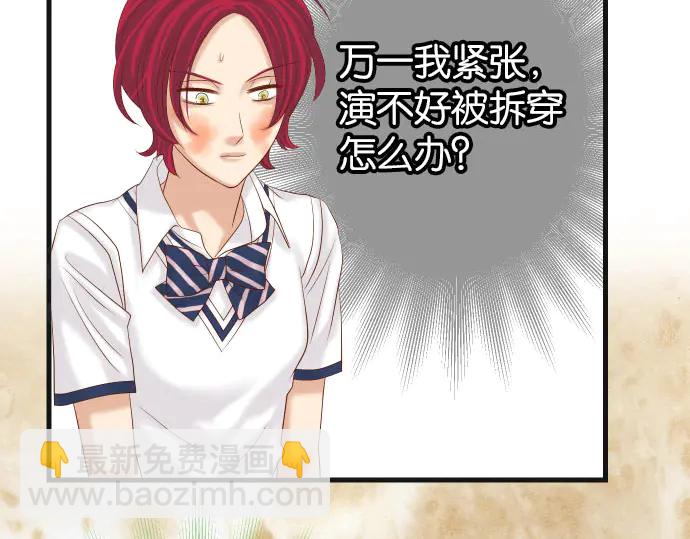 《恶果要冷冷端上》第238话 应对 第49页