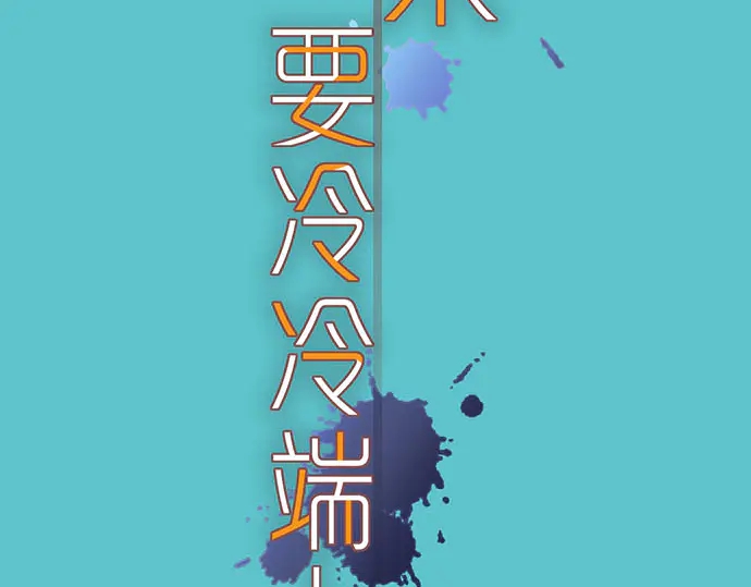 《恶果要冷冷端上》第237话 探测 第19页