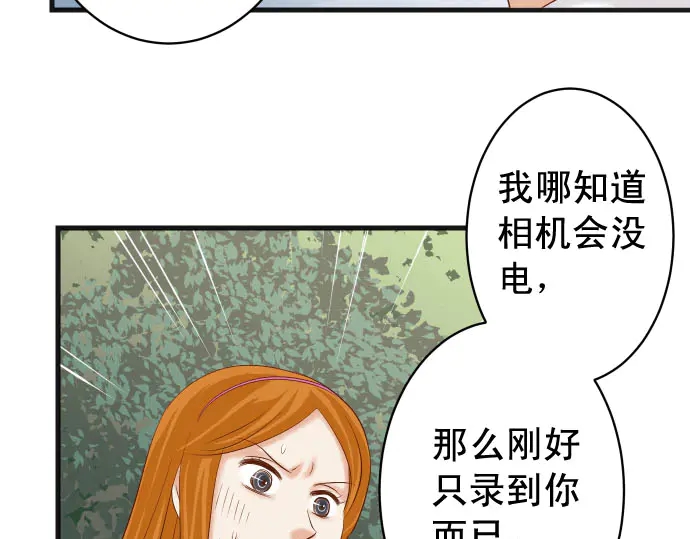 《恶果要冷冷端上》第237话 探测 第27页