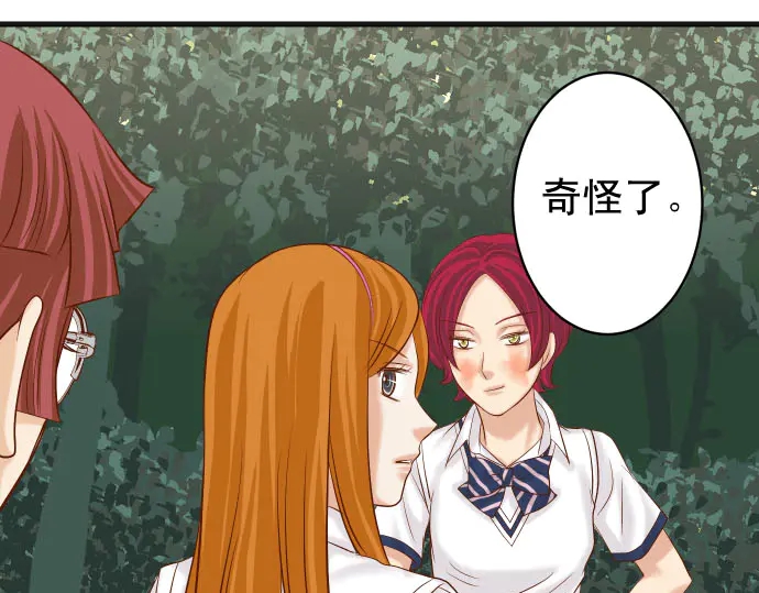 《恶果要冷冷端上》第237话 探测 第29页