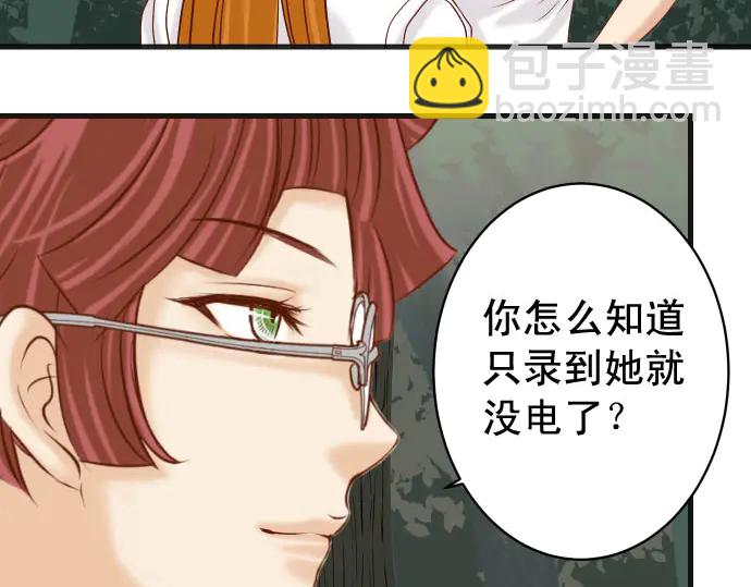 《恶果要冷冷端上》第237话 探测 第30页