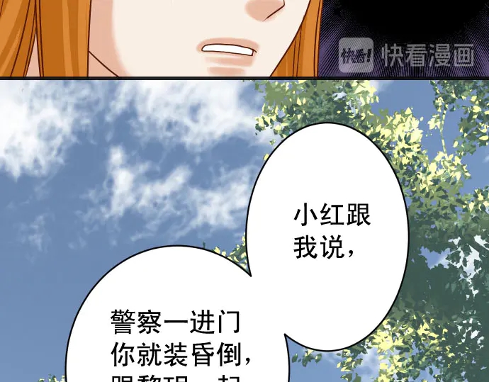 《恶果要冷冷端上》第237话 探测 第32页