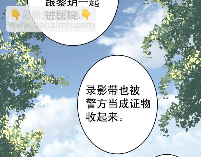 《恶果要冷冷端上》第237话 探测 第33页