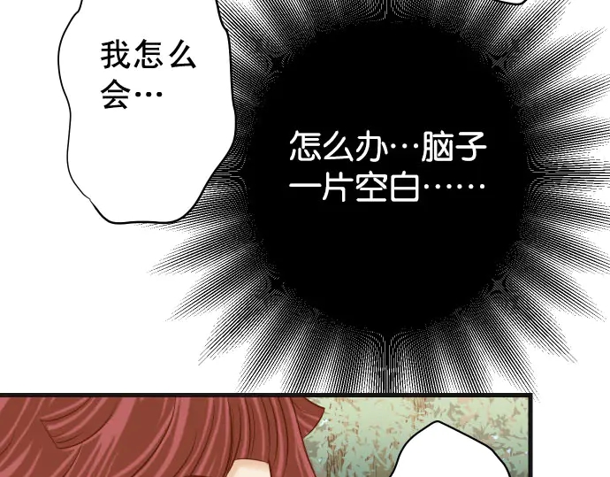 《恶果要冷冷端上》第237话 探测 第40页