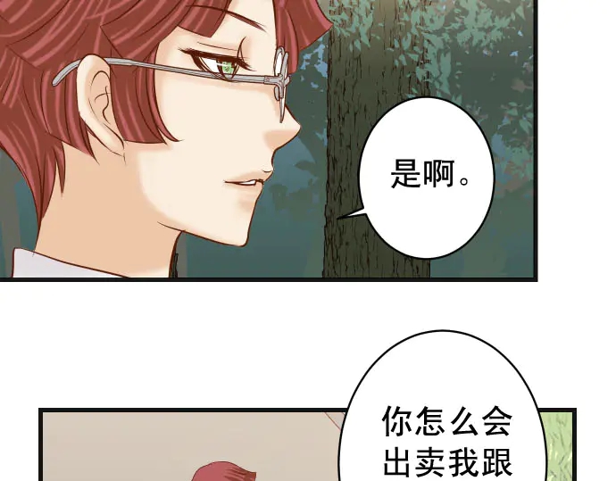 《恶果要冷冷端上》第237话 探测 第42页