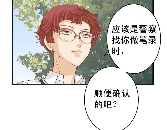《恶果要冷冷端上》第237话 探测 第44页