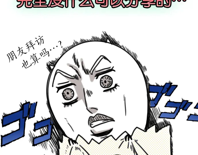 《恶果要冷冷端上》第238.5话 休刊启事 第10页
