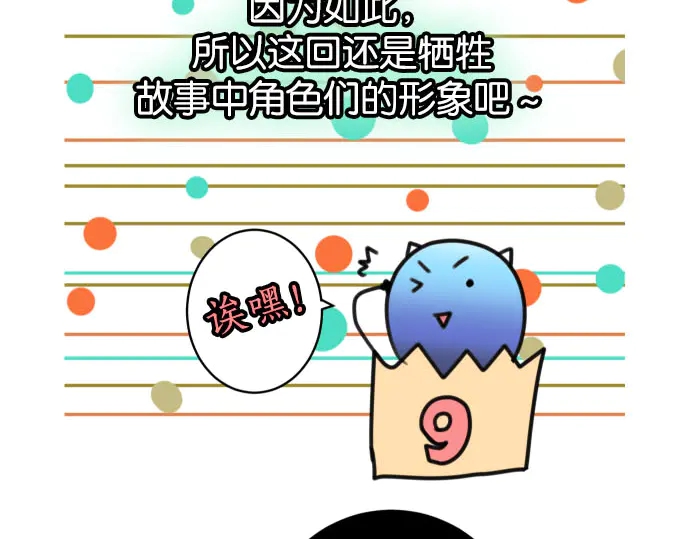 《恶果要冷冷端上》第238.5话 休刊启事 第13页