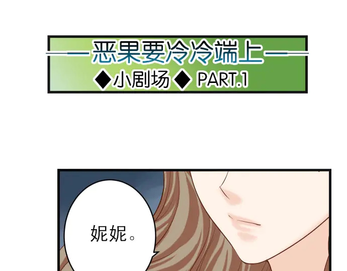 《恶果要冷冷端上》第238.5话 休刊启事 第16页