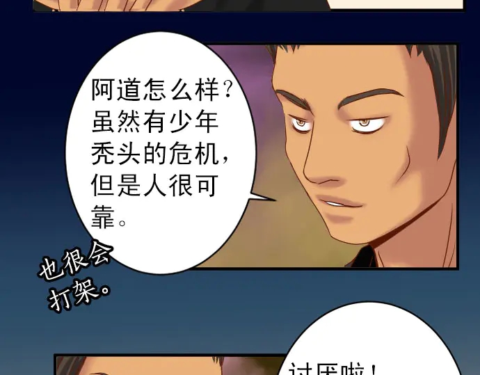 《恶果要冷冷端上》第238.5话 休刊启事 第27页
