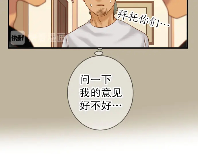 《恶果要冷冷端上》第238.5话 休刊启事 第29页