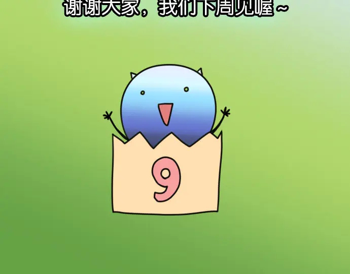 《恶果要冷冷端上》第238.5话 休刊启事 第37页