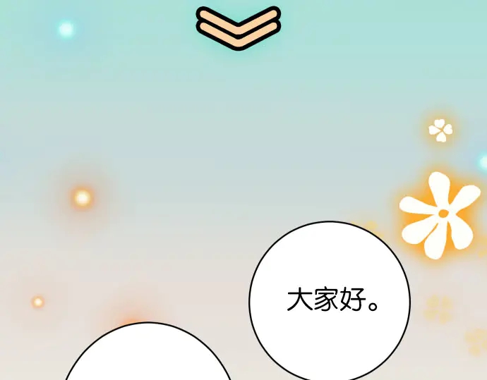 《恶果要冷冷端上》第238.5话 休刊启事 第6页
