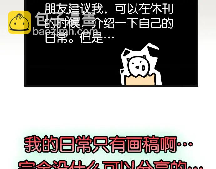 《恶果要冷冷端上》第238.5话 休刊启事 第9页