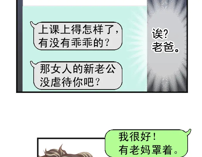 《恶果要冷冷端上》第243话 燎原 第12页
