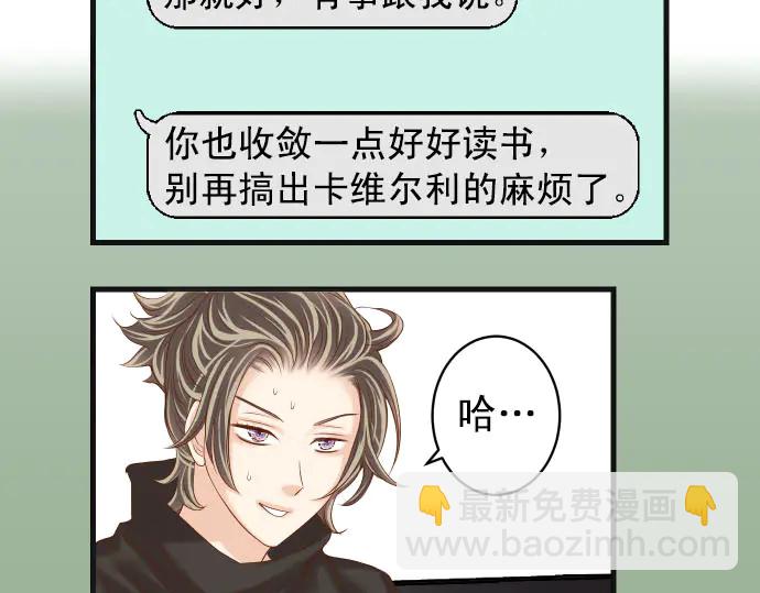 《恶果要冷冷端上》第243话 燎原 第14页