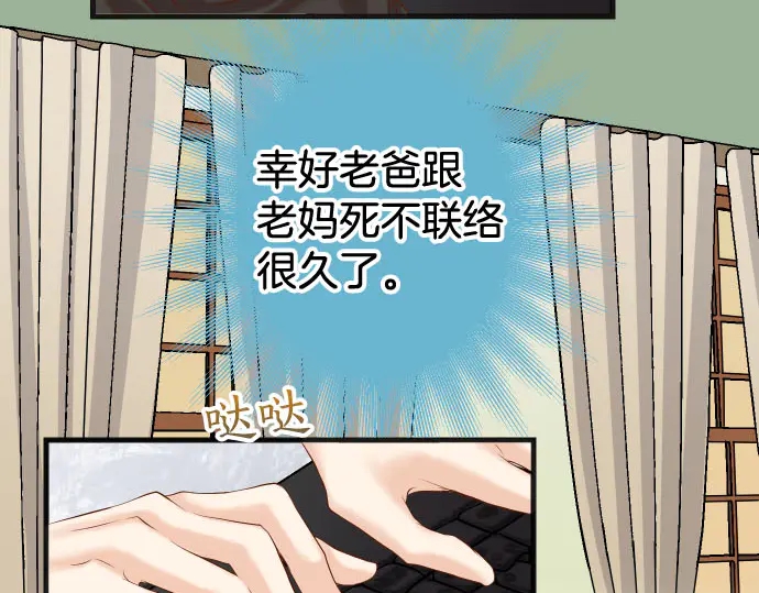 《恶果要冷冷端上》第243话 燎原 第15页