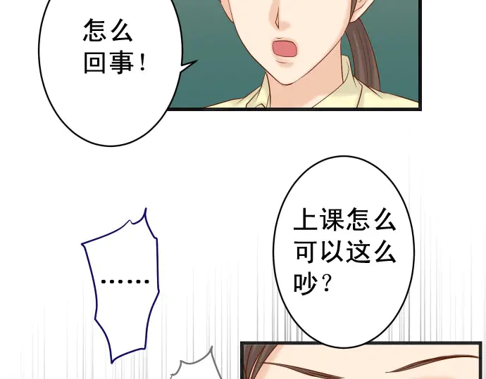 《恶果要冷冷端上》第243话 燎原 第38页
