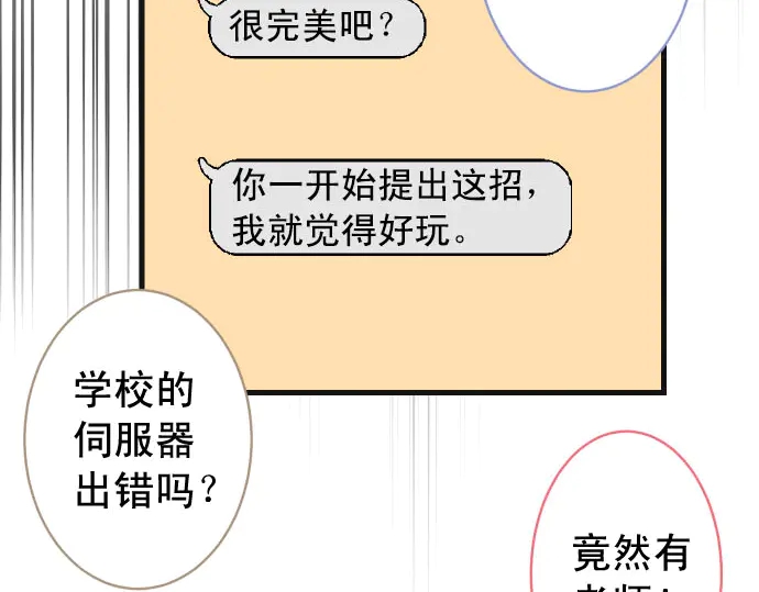 《恶果要冷冷端上》第243话 燎原 第44页