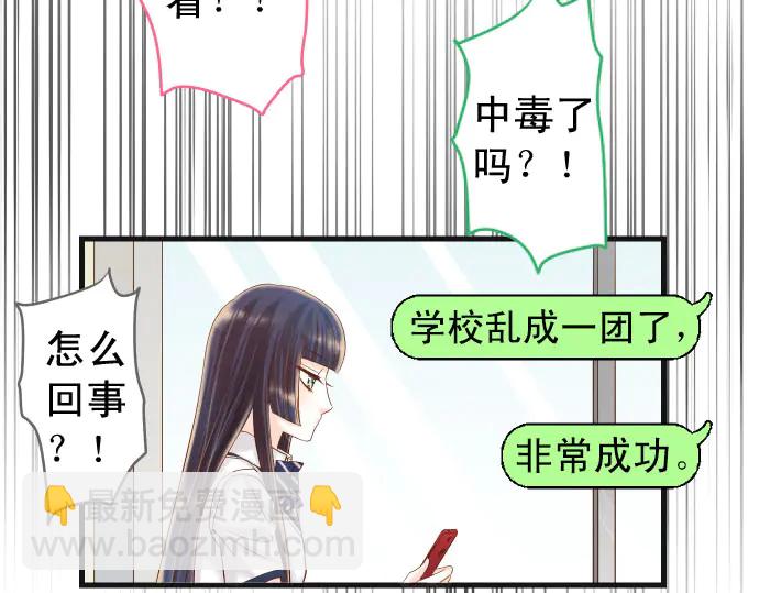《恶果要冷冷端上》第243话 燎原 第46页