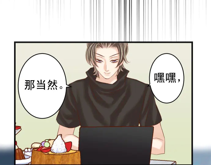 《恶果要冷冷端上》第243话 燎原 第47页