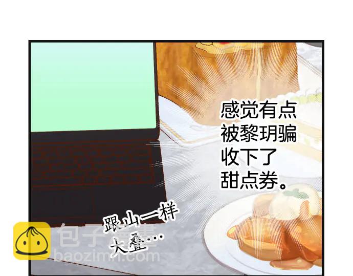 《恶果要冷冷端上》第243话 燎原 第7页