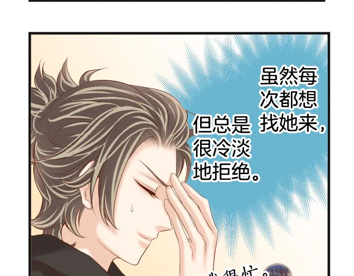 《恶果要冷冷端上》第243话 燎原 第8页