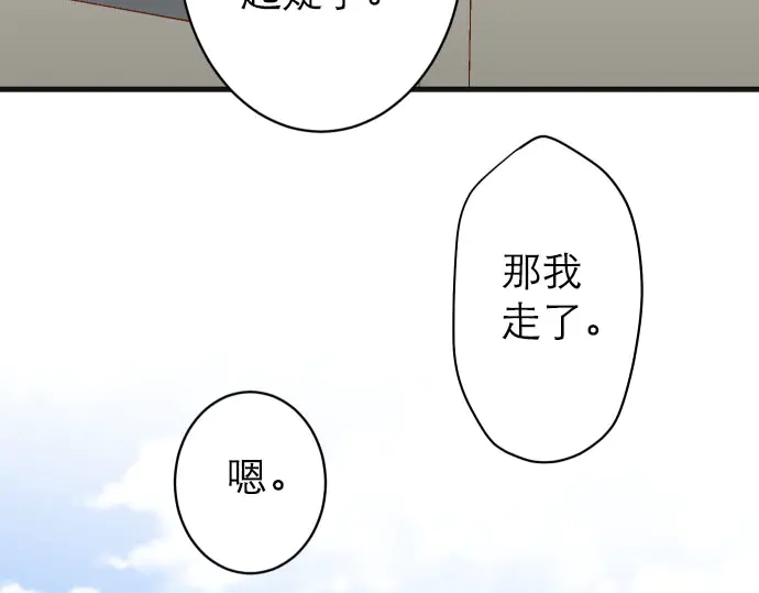 《恶果要冷冷端上》第242话 遁逃 第12页