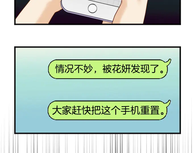 《恶果要冷冷端上》第242话 遁逃 第17页