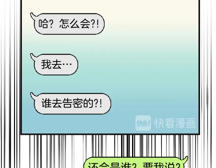 《恶果要冷冷端上》第242话 遁逃 第20页